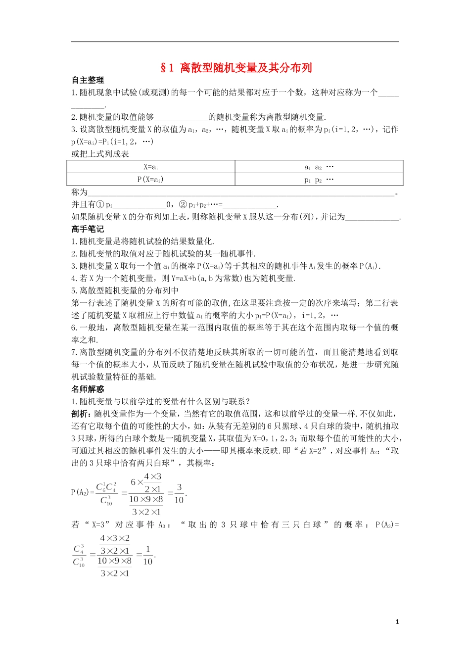 高中数学 第二章 概率 1 离散型随机变量及其分布列知识导航 北师大版选修2-3-北师大版高二选修2-3数学试题_第1页