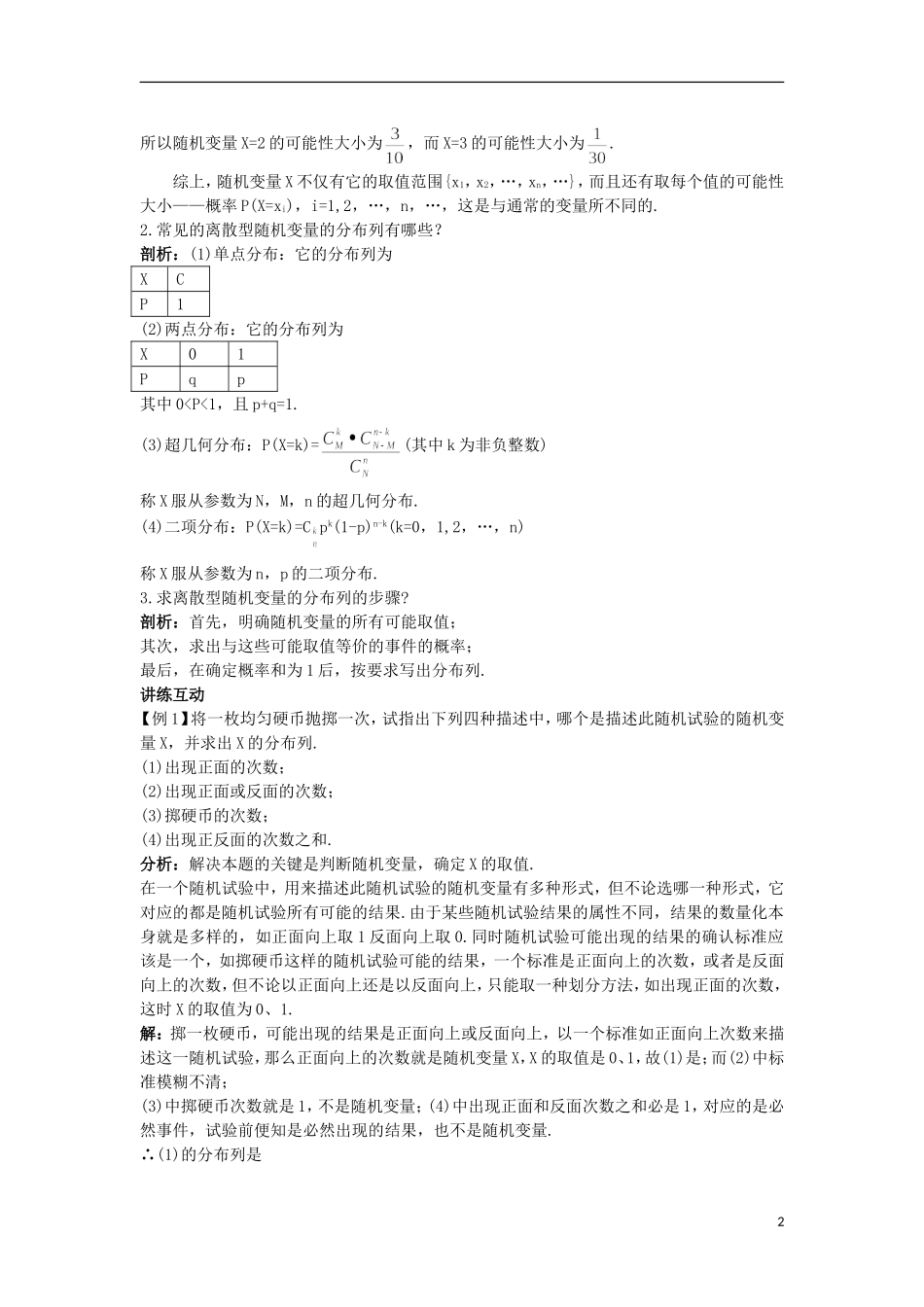 高中数学 第二章 概率 1 离散型随机变量及其分布列知识导航 北师大版选修2-3-北师大版高二选修2-3数学试题_第2页