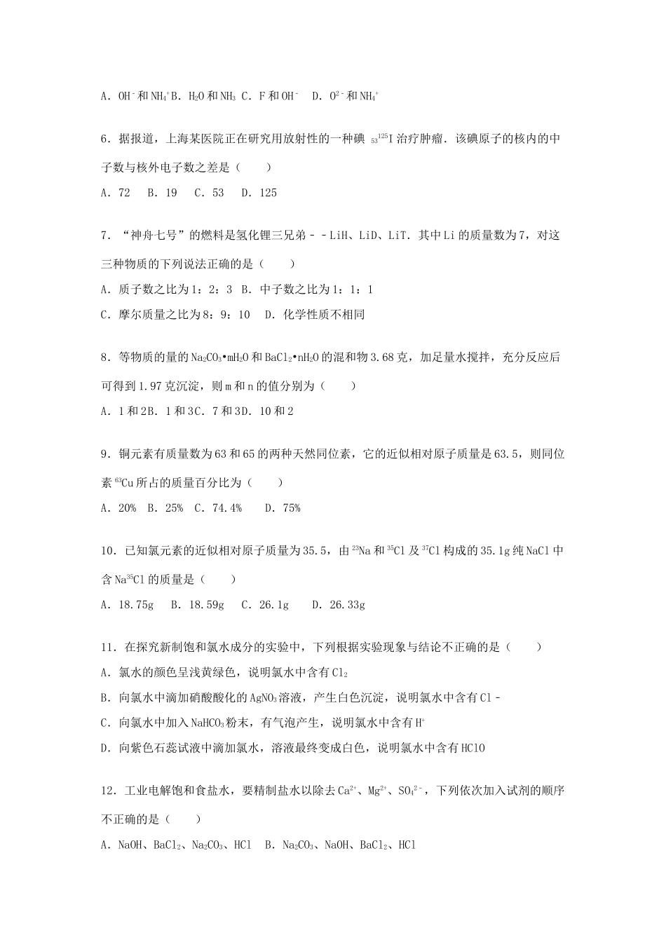 上海理工大附中度高一化学上学期期中试题（含解析）-人教版高一全册化学试题_第2页