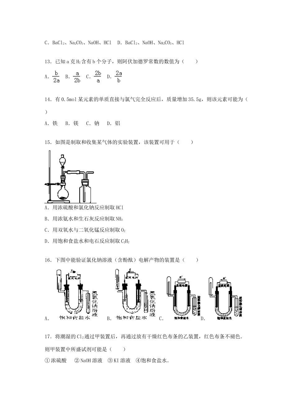 上海理工大附中度高一化学上学期期中试题（含解析）-人教版高一全册化学试题_第3页