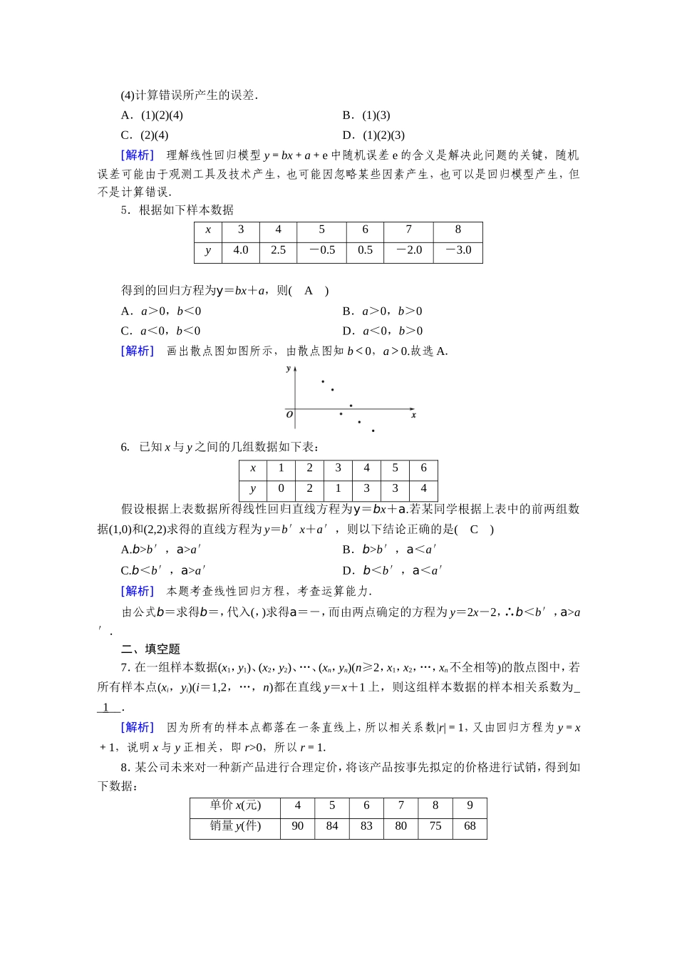 高中数学 第一章 统计案例 1.1 回归分析的基本思想及其初步应用作业（含解析）新人教A版选修1-2-新人教A版高二选修1-2数学试题_第2页