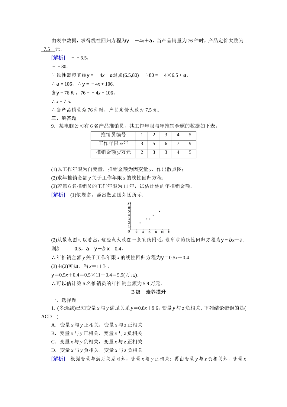 高中数学 第一章 统计案例 1.1 回归分析的基本思想及其初步应用作业（含解析）新人教A版选修1-2-新人教A版高二选修1-2数学试题_第3页