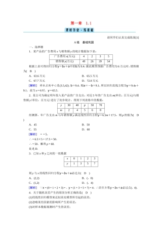 高中数学 第一章 统计案例 1.1 回归分析的基本思想及其初步应用作业（含解析）新人教A版选修1-2-新人教A版高二选修1-2数学试题