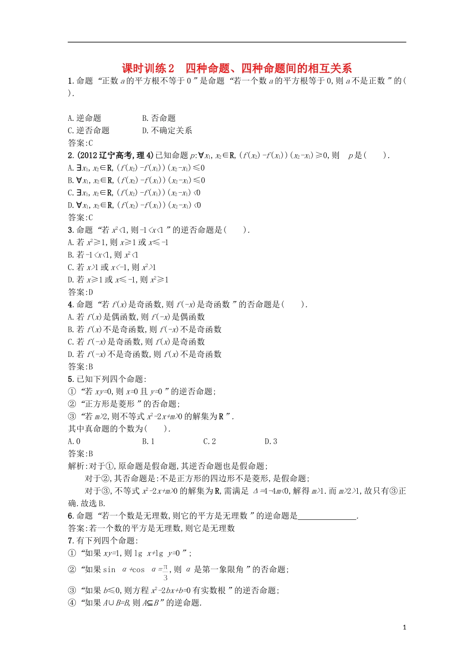 高中数学 同步测控课时训练2 新人教A版选修2-1_第1页