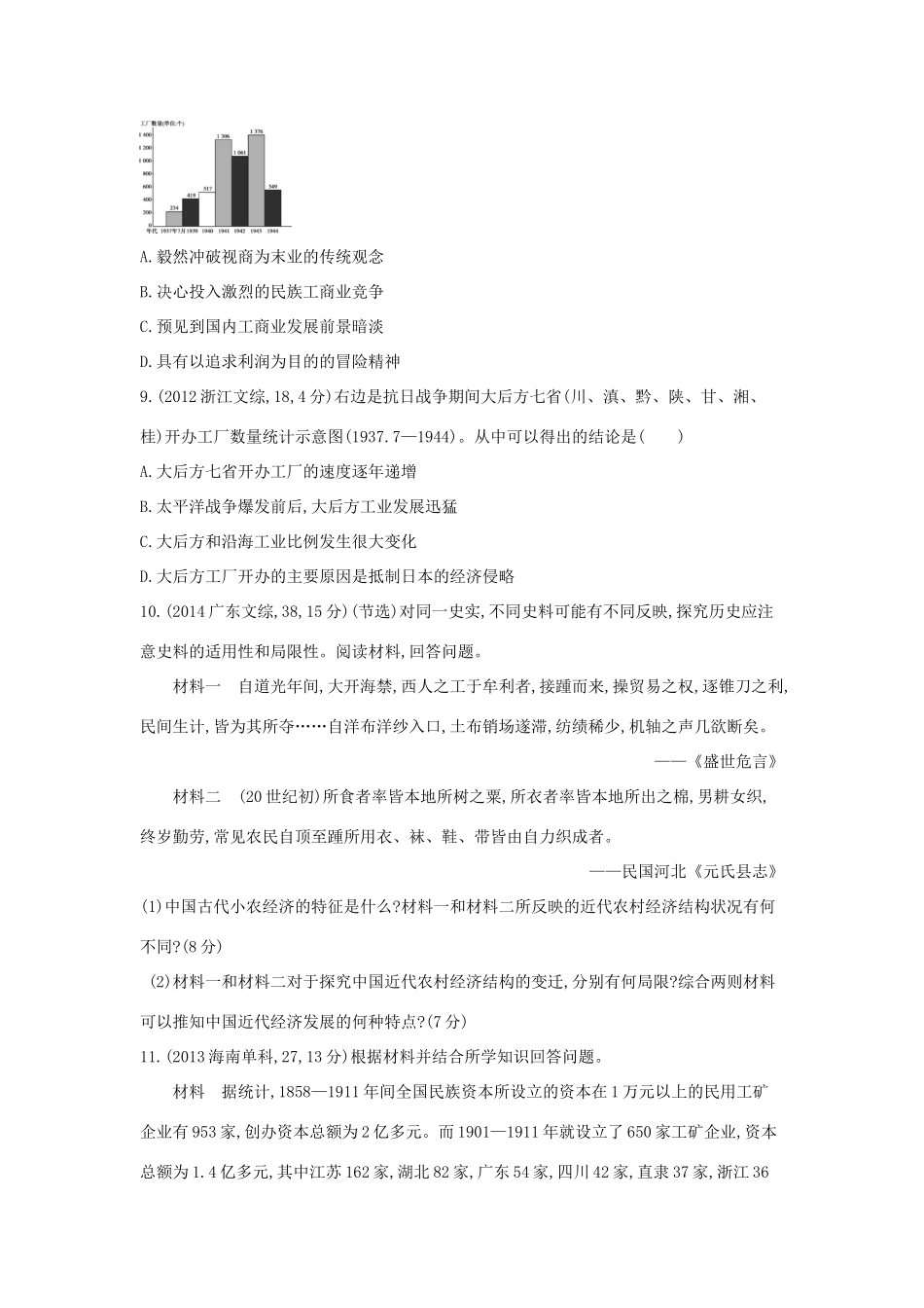 3年高考（新课标）高考历史一轮复习 专题九 第24讲 近代中国民族资本主义的曲折发展-人教版高三全册历史试题_第3页