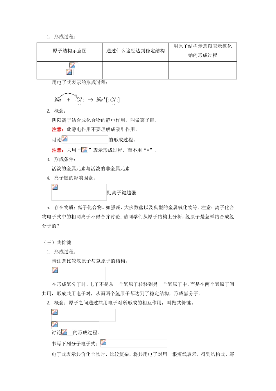 高一化学第四节  化学键人教版知识精讲_第2页