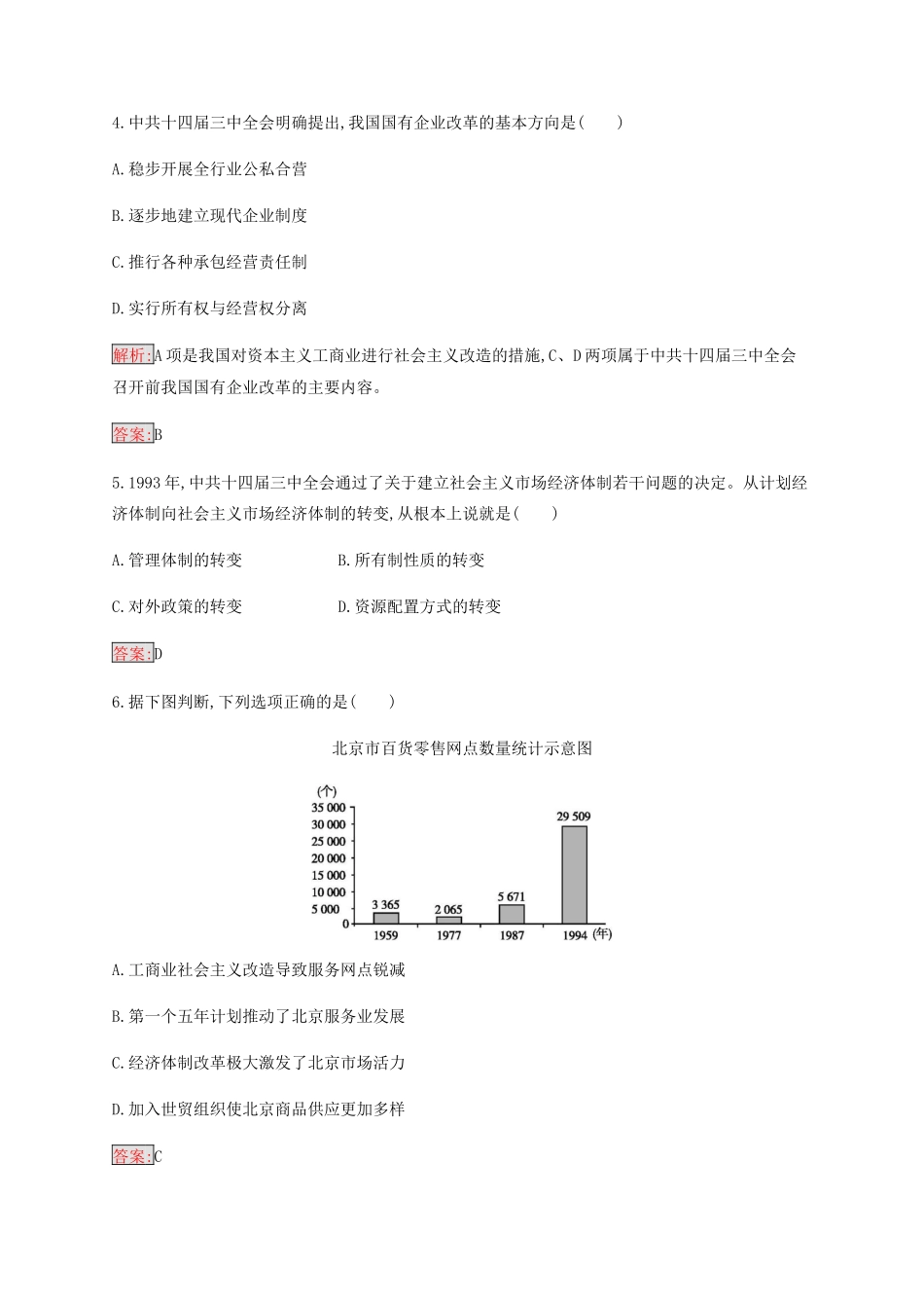 高中历史 专题三 中国社会主义建设道路的探索 3 走向社会主义现代化建设新阶段练习（含解析）人民版必修2-人民版高一必修2历史试题_第2页