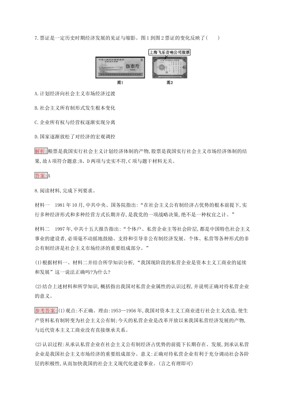 高中历史 专题三 中国社会主义建设道路的探索 3 走向社会主义现代化建设新阶段练习（含解析）人民版必修2-人民版高一必修2历史试题_第3页