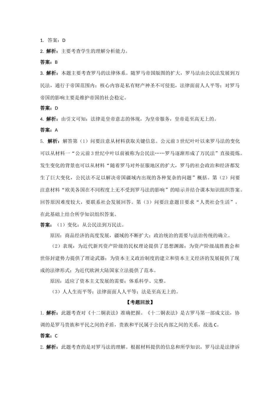 历史新人教版必修1达标训练：罗马法的起源和发展_第3页