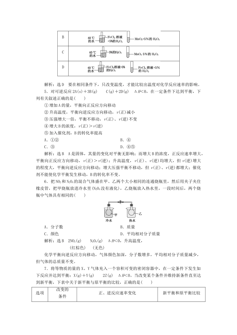 高中化学 专题过关检测（四）化学反应条件的控制 苏教版选修6-苏教版高二选修6化学试题_第2页
