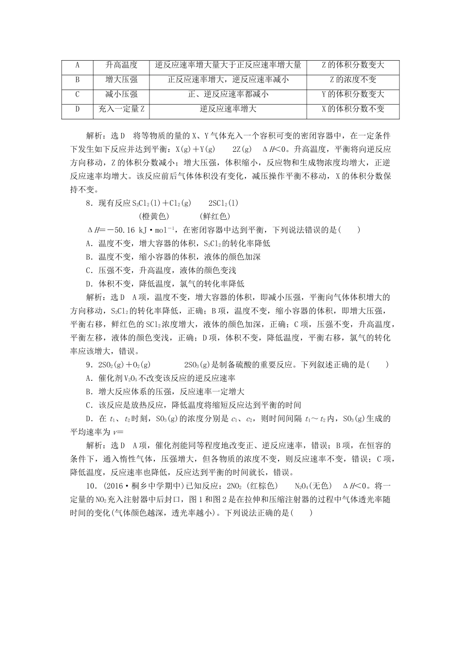 高中化学 专题过关检测（四）化学反应条件的控制 苏教版选修6-苏教版高二选修6化学试题_第3页