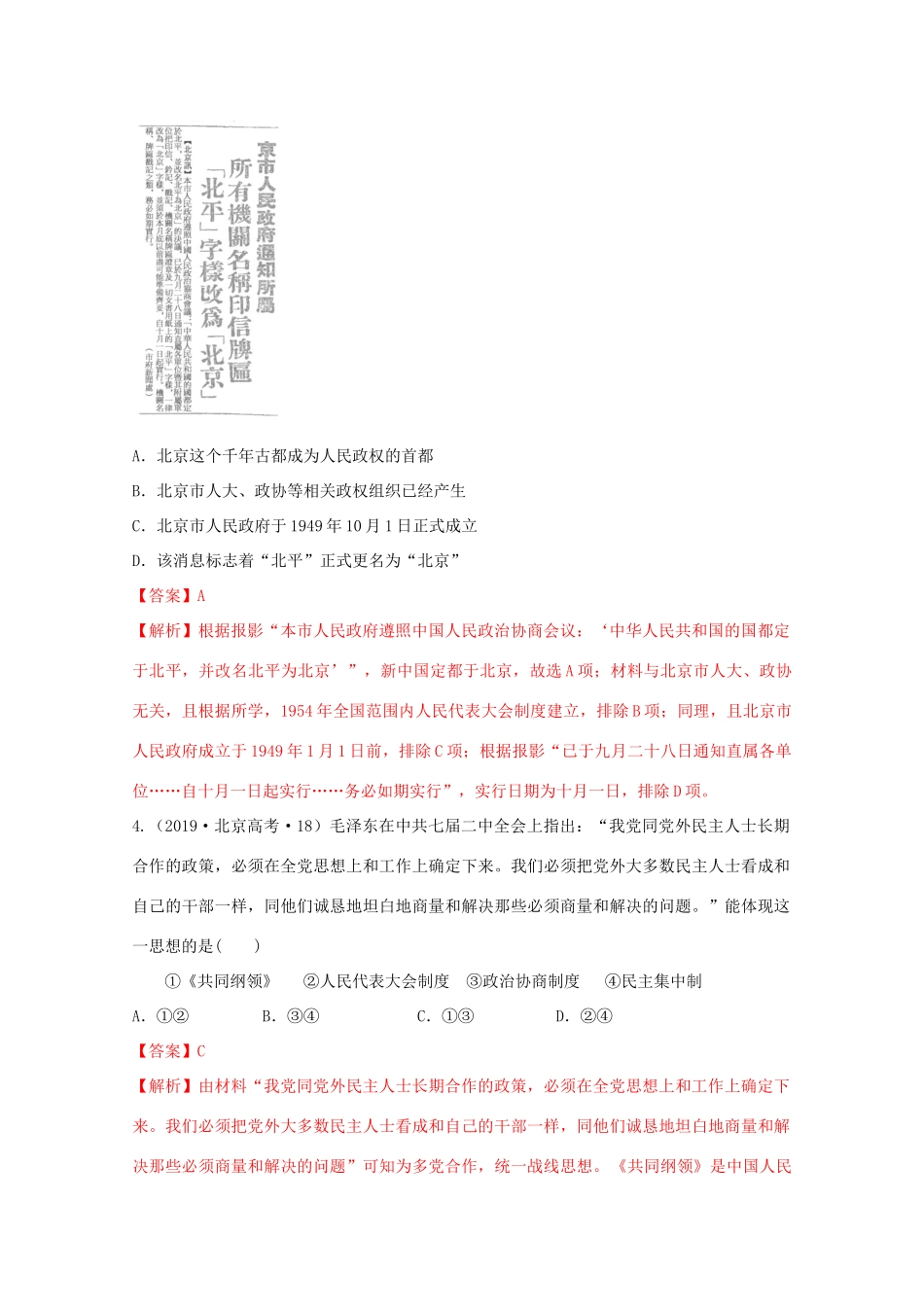 高中历史 第9单元 中华人民共和国成立和社会主义革命与建设 第26课 中华人民共和国成立和向社会主义的过渡—政治经典题集锦（含解析）新人教版必修《中外历史纲要（上）》-新人教版高一必修历史试题_第2页