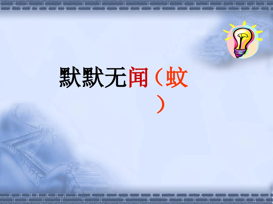 初中二年级语文下册第四单元18.-吆喝(萧乾)第二课时课件_第1页