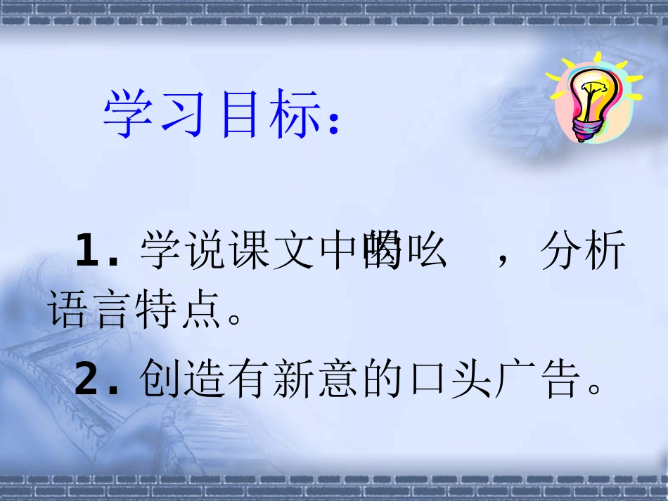 初中二年级语文下册第四单元18.-吆喝(萧乾)第二课时课件_第3页