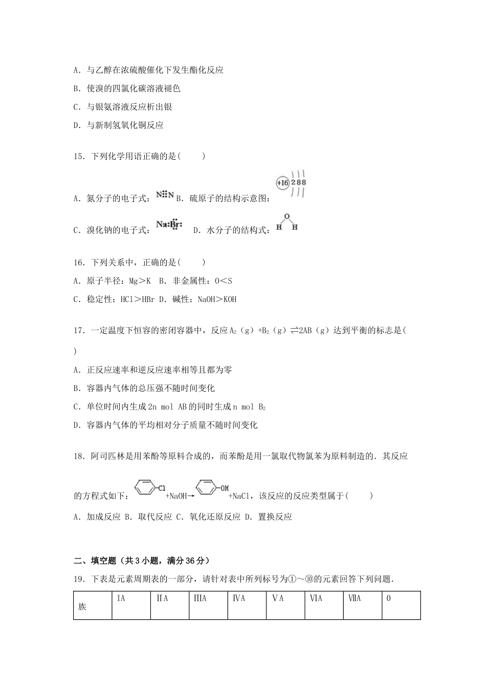 湖南省株洲十八中高一化学下学期期末试卷 理（含解析）-人教版高一全册化学试题_第3页