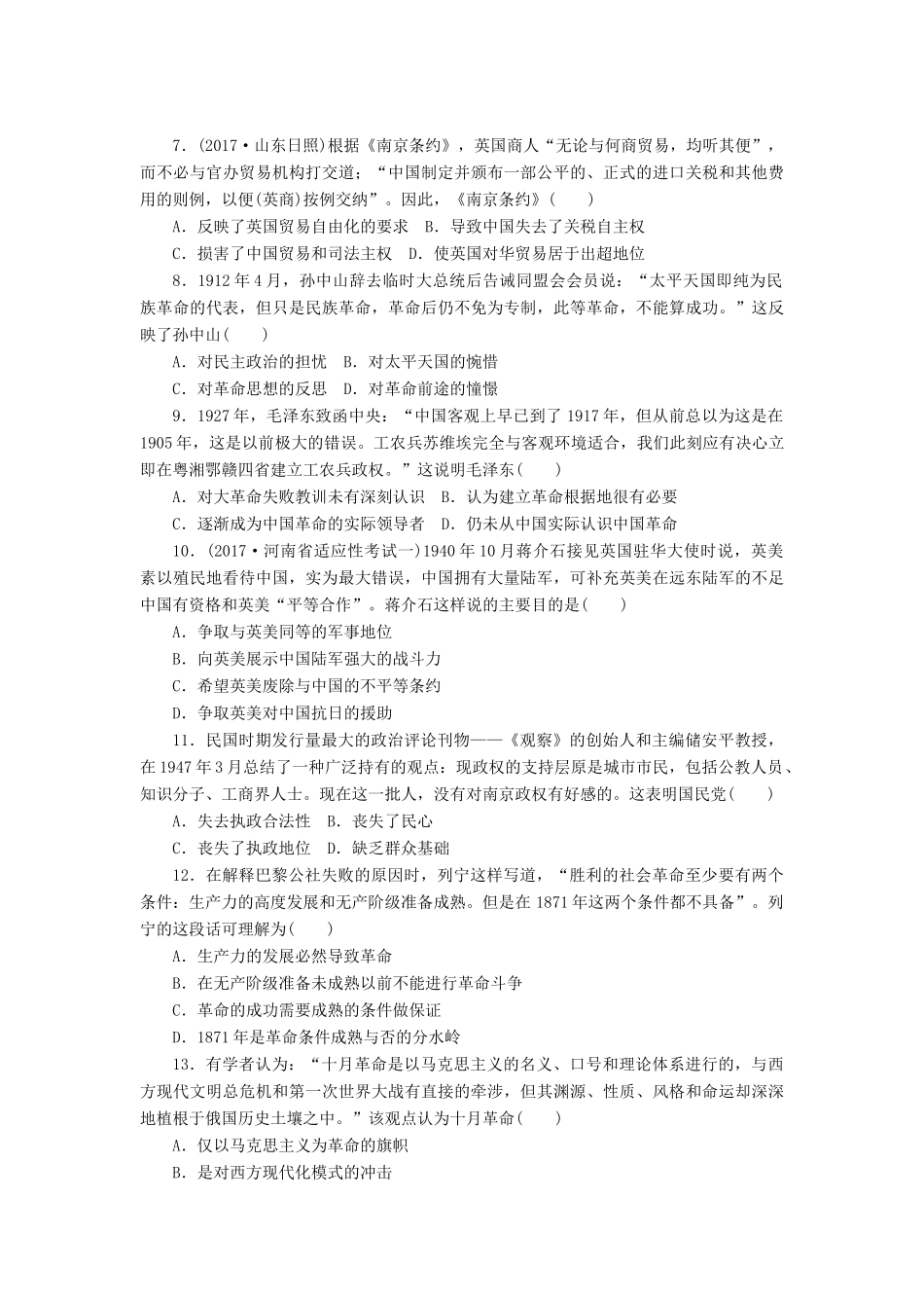 高考历史第一轮总复习全程训练 月考(一) 政治文明历程 新人教版-新人教版高三全册历史试题_第2页