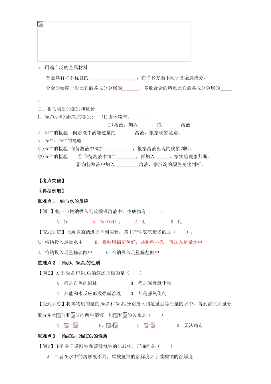 高中化学 第三章 金属及其化合物章末复习 新人教版必修1-新人教版高一必修1化学试题_第2页