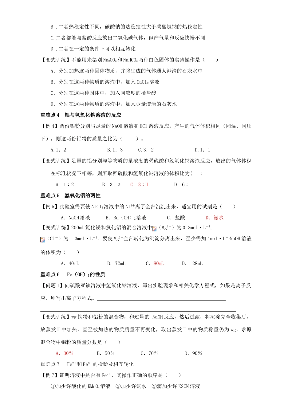高中化学 第三章 金属及其化合物章末复习 新人教版必修1-新人教版高一必修1化学试题_第3页