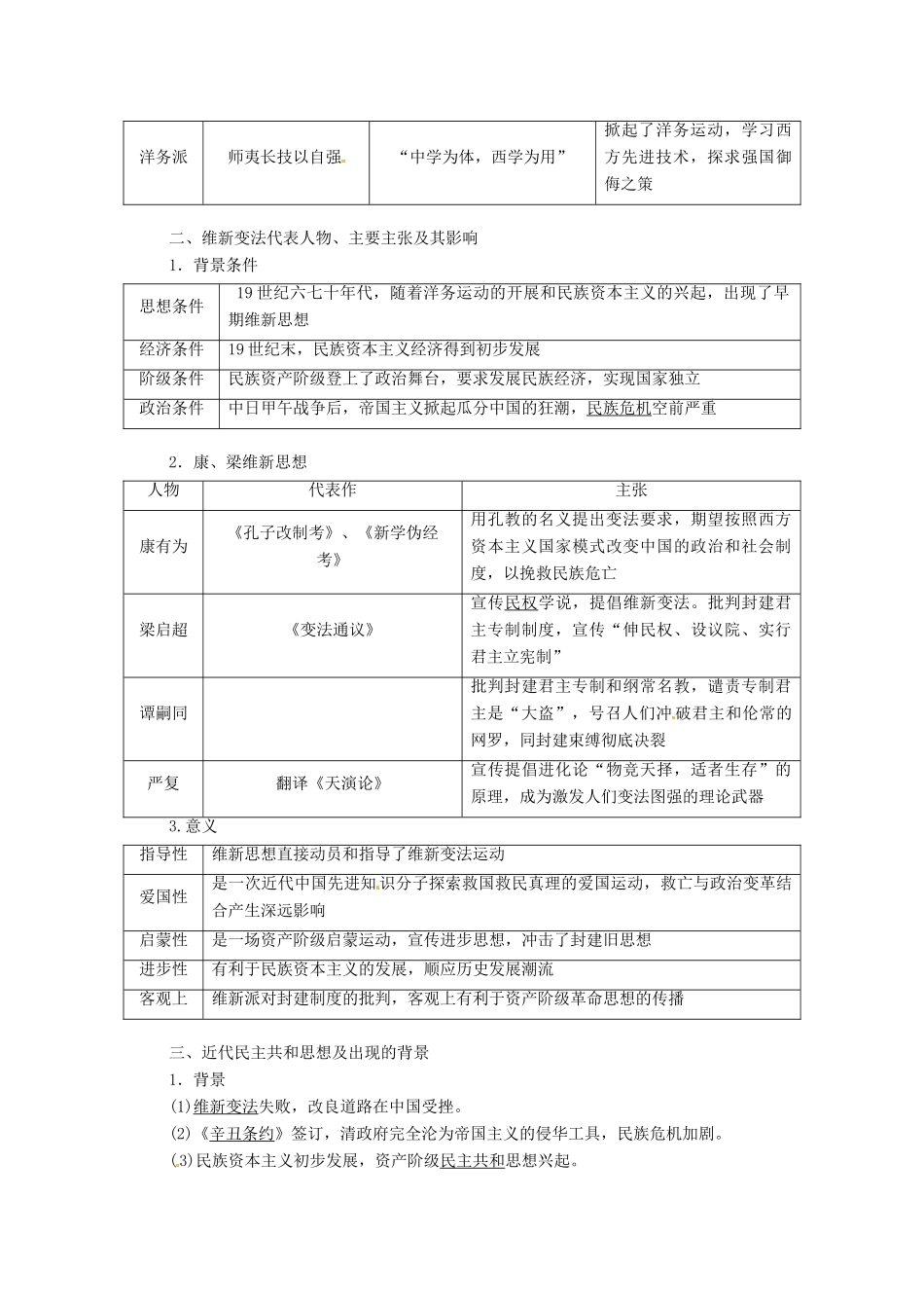 （浙江选考）高考历史学业水平考试 专题十五 近代中国思想解放的潮流 第36讲 “顺乎世界之潮流”（含解析）-人教版高三全册历史试题_第2页