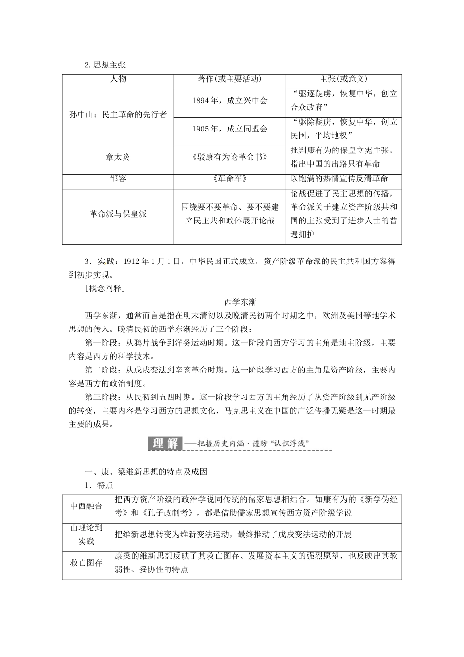 （浙江选考）高考历史学业水平考试 专题十五 近代中国思想解放的潮流 第36讲 “顺乎世界之潮流”（含解析）-人教版高三全册历史试题_第3页