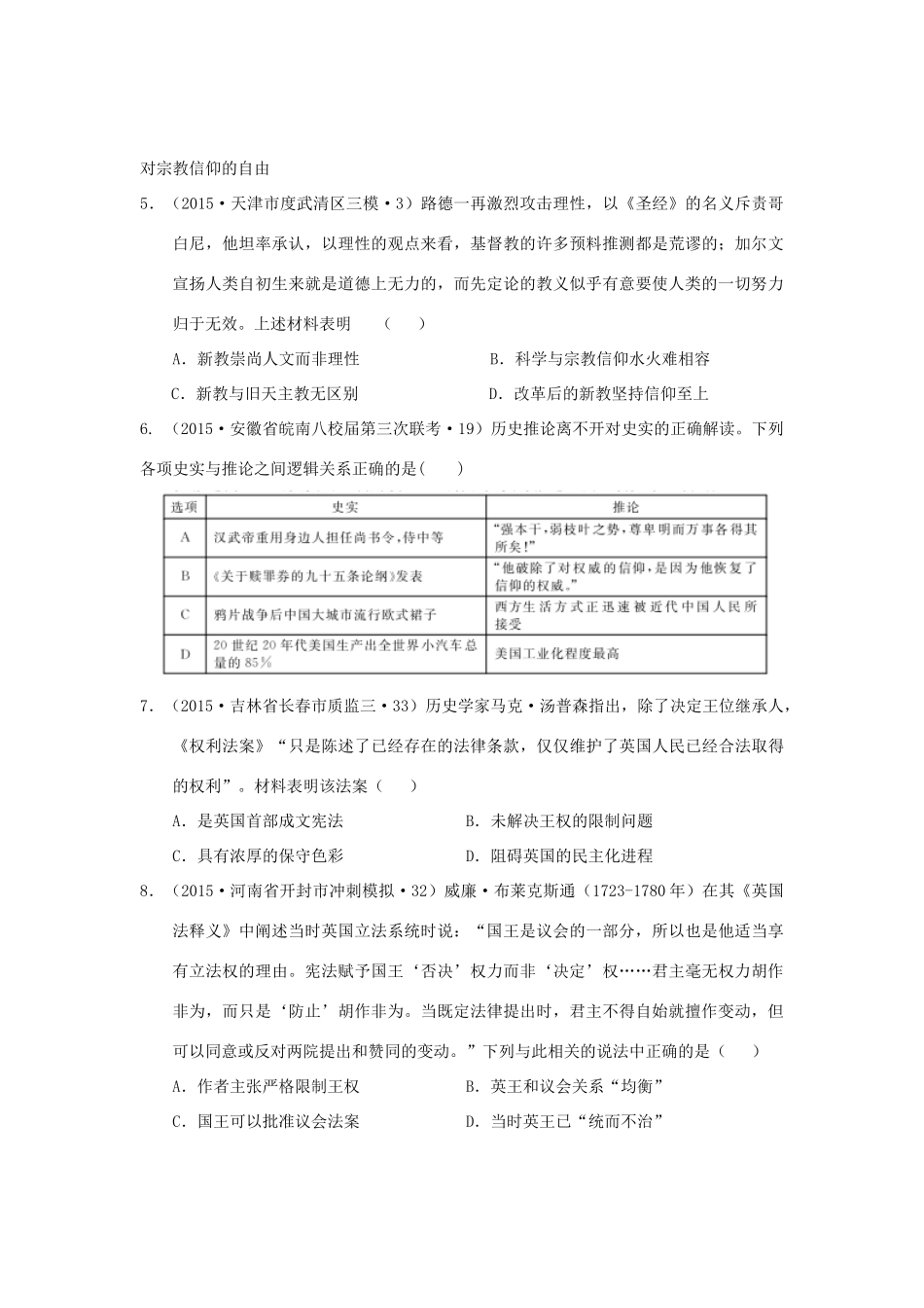 全国各地高考历史试题汇编 专题3 近代世界文明 第1讲 工场手工业时期西方文明的兴起（B卷）（含解析）-人教版高三全册历史试题_第2页