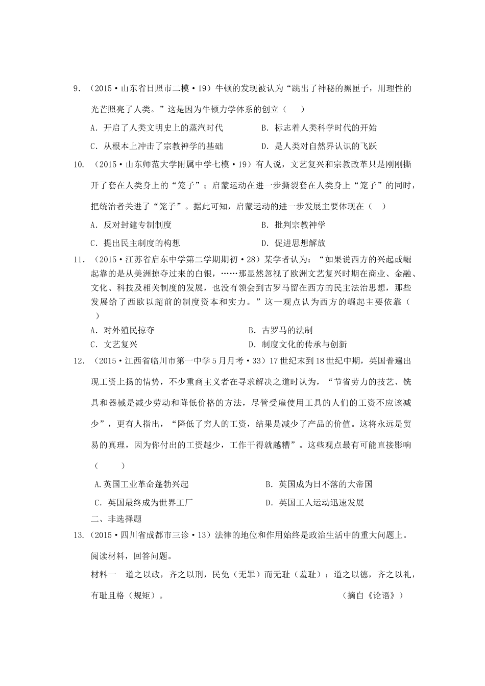 全国各地高考历史试题汇编 专题3 近代世界文明 第1讲 工场手工业时期西方文明的兴起（B卷）（含解析）-人教版高三全册历史试题_第3页