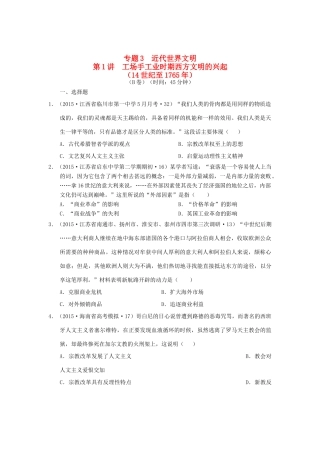 全国各地高考历史试题汇编 专题3 近代世界文明 第1讲 工场手工业时期西方文明的兴起（B卷）（含解析）-人教版高三全册历史试题