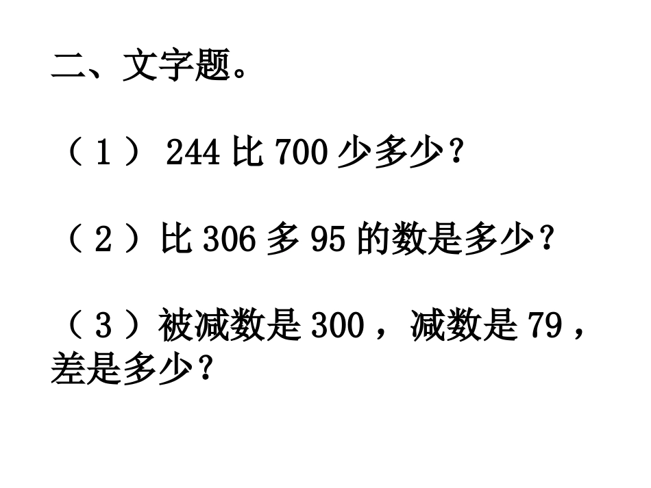万以内的加减法_第2页