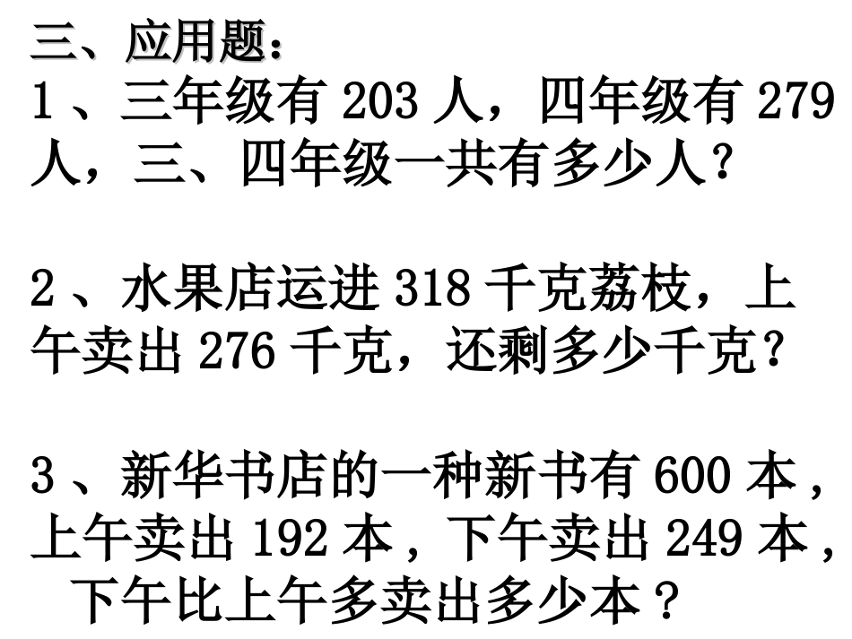 万以内的加减法_第3页