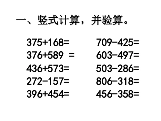 万以内的加减法