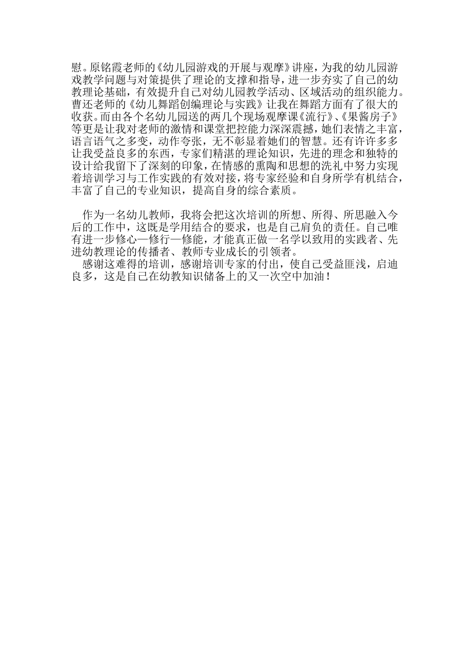 万斐国培心得_第2页