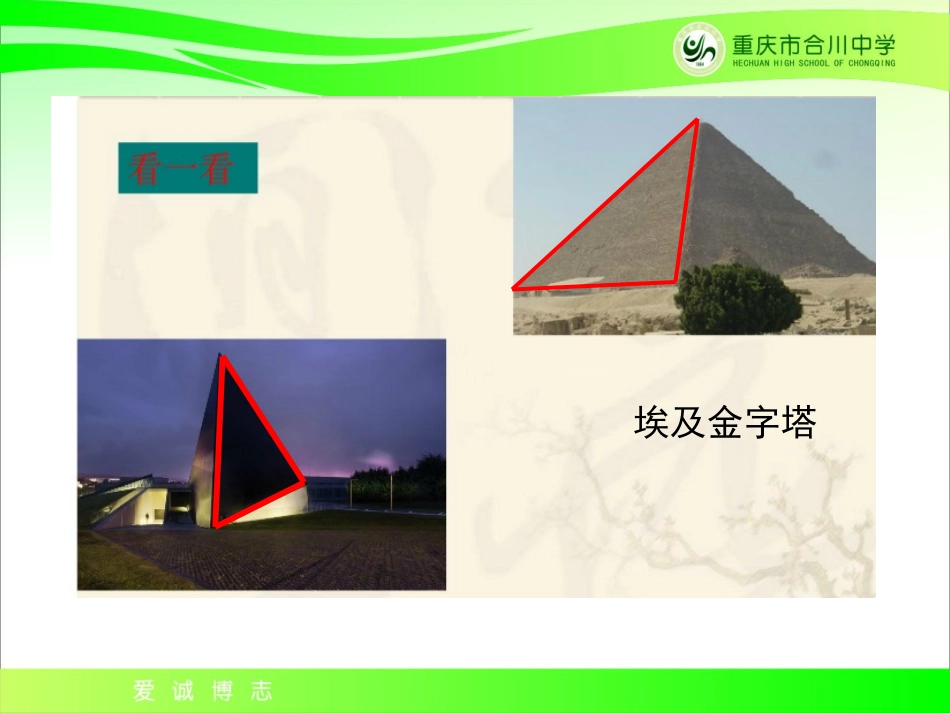 9.1三角形的边_第2页