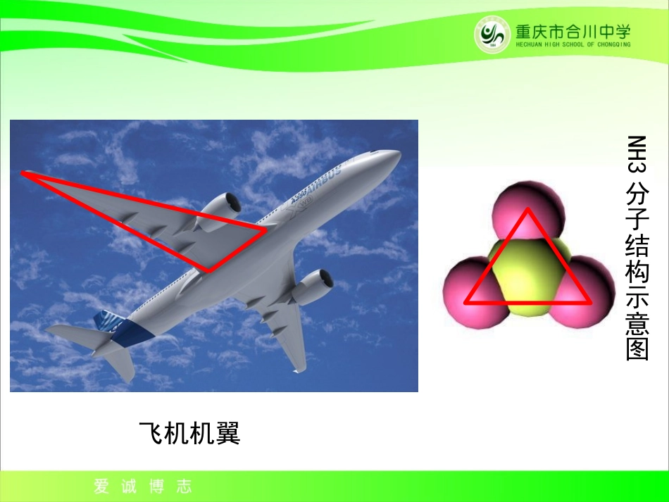 9.1三角形的边_第3页