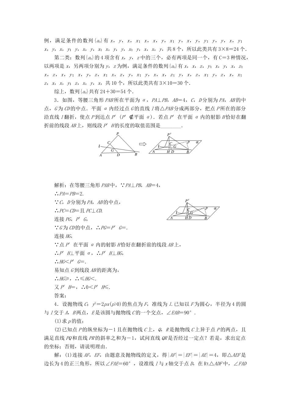 高考数学难点题型拔高练（三）（理）（含解析）-人教版高三全册数学试题_第2页