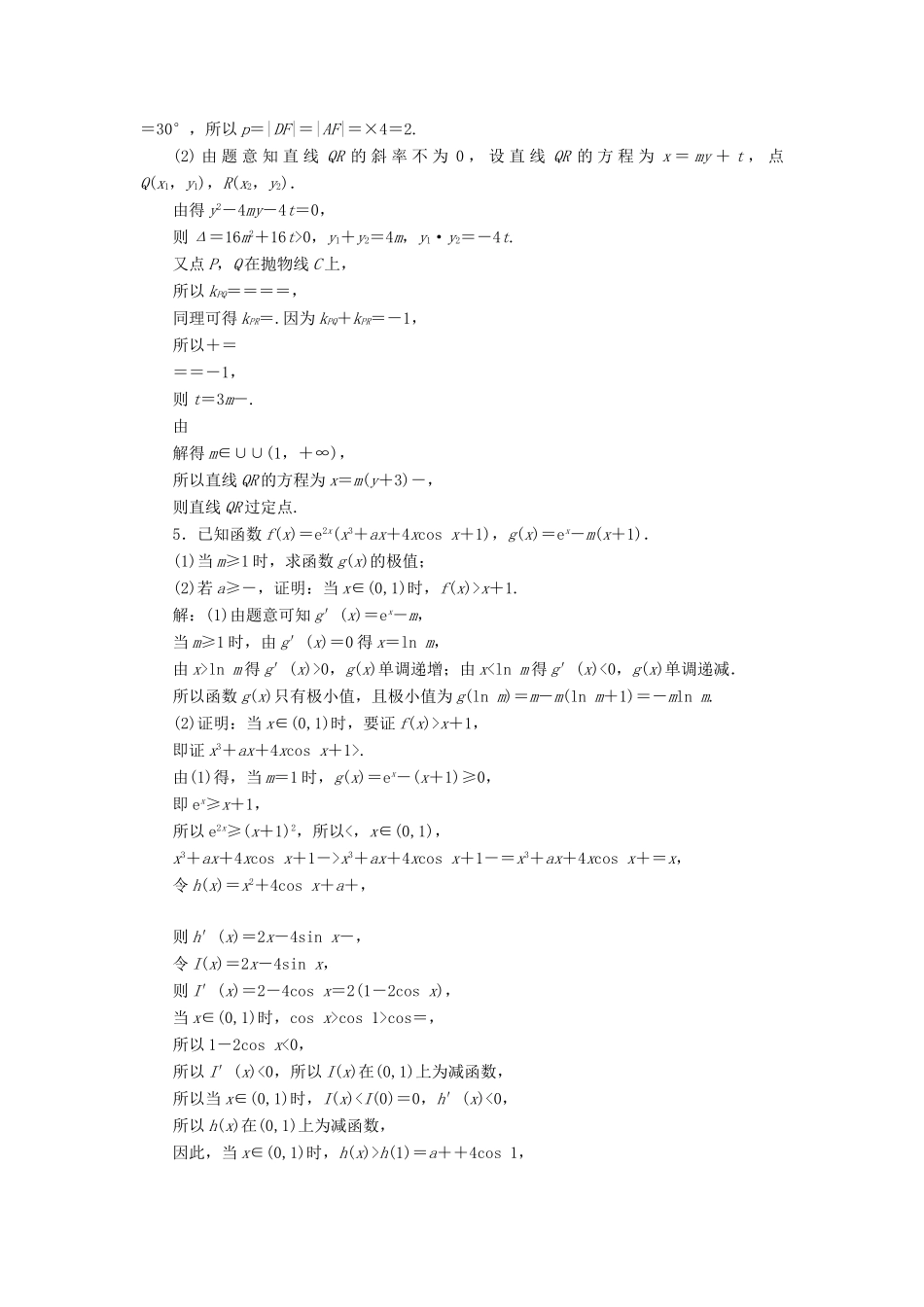 高考数学难点题型拔高练（三）（理）（含解析）-人教版高三全册数学试题_第3页
