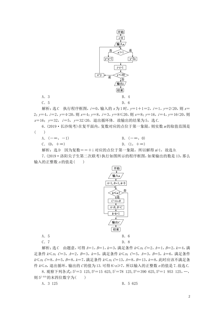 （新高考）高考数学二轮复习 专题过关检测（四）复数、算法、推理与证明 文-人教版高三全册数学试题_第2页