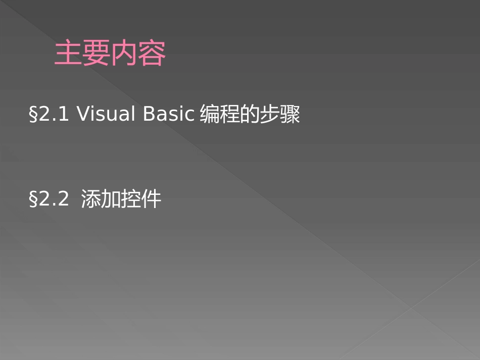 7.走进程序世界_第2页