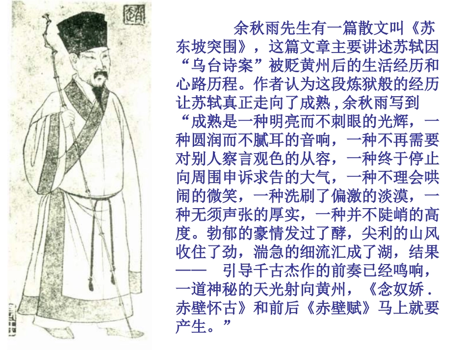 赤壁赋-公开课获奖_第2页