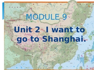 Unit2IwanttogotoShanghai.