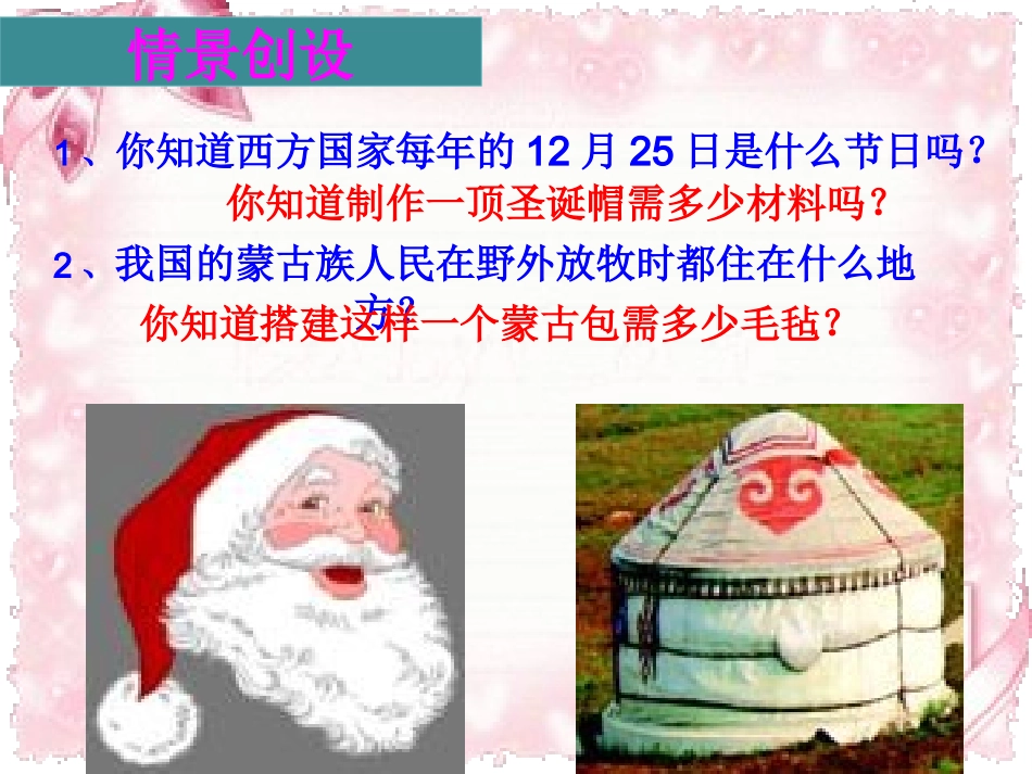 计算圆锥的侧面积和全面积-(2)_第3页