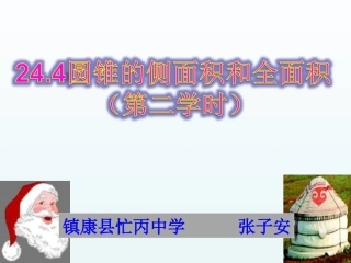 计算圆锥的侧面积和全面积-(2)