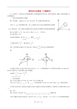 高二数学 上学期7.7圆的方程数形结合求最值专题辅导