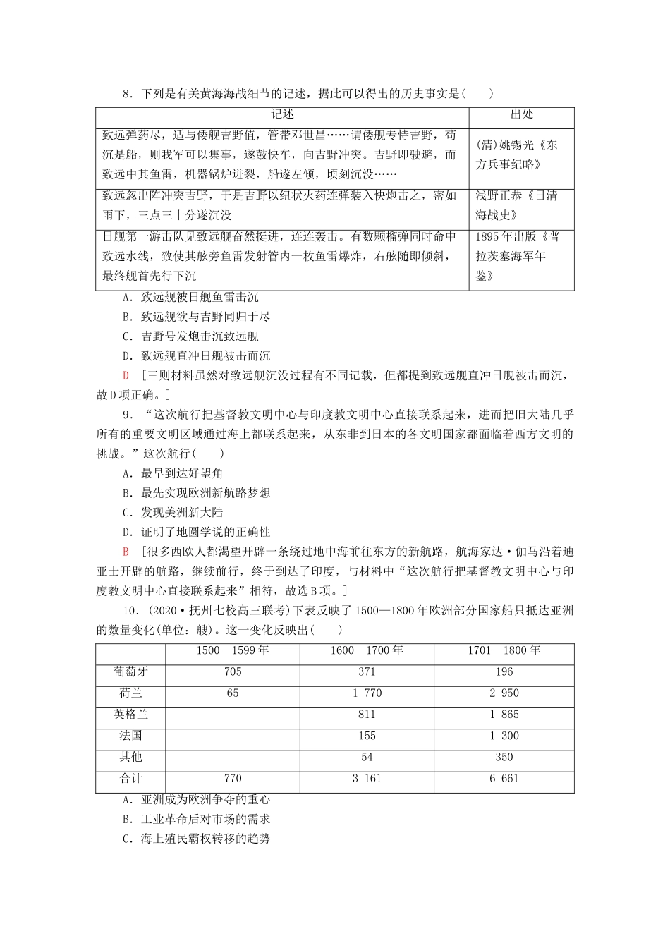 （统考版）高考历史二轮复习 主题限时集训（十）利益博弈 海上霸权与海洋史研究新论（含解析）-人教版高三全册历史试题_第3页