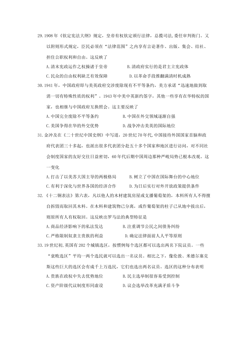 内蒙古包头市高三历史下学期第一次模拟考试试题-人教版高三全册历史试题_第2页