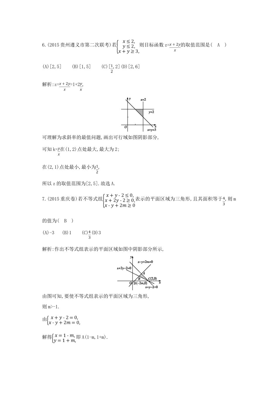 （新课标）高考数学二轮复习 专题1 高考客观题常考知识 第3讲 不等式与线性规划 文-人教版高三全册数学试题_第3页