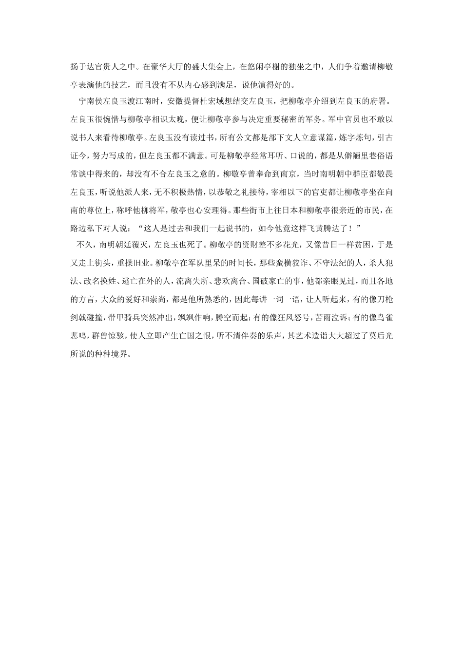 《柳敬亭传》导学案_第2页