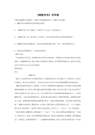 《柳敬亭传》导学案