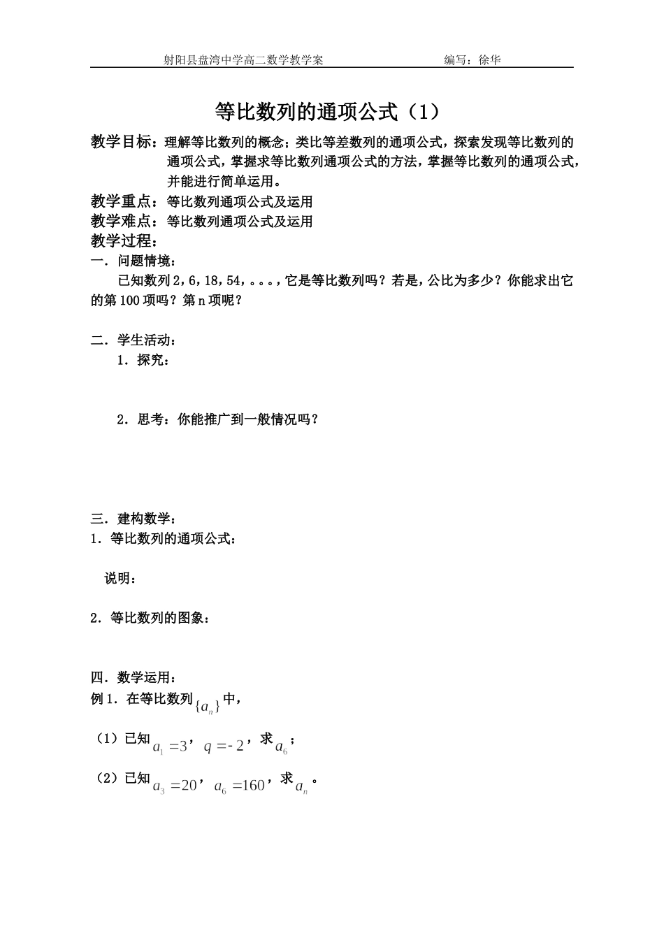 等比数列的通项公式(1)_第1页