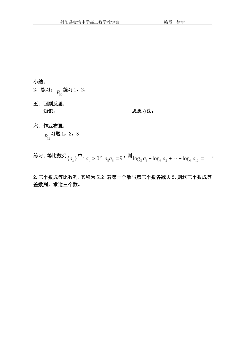 等比数列的通项公式(1)_第3页