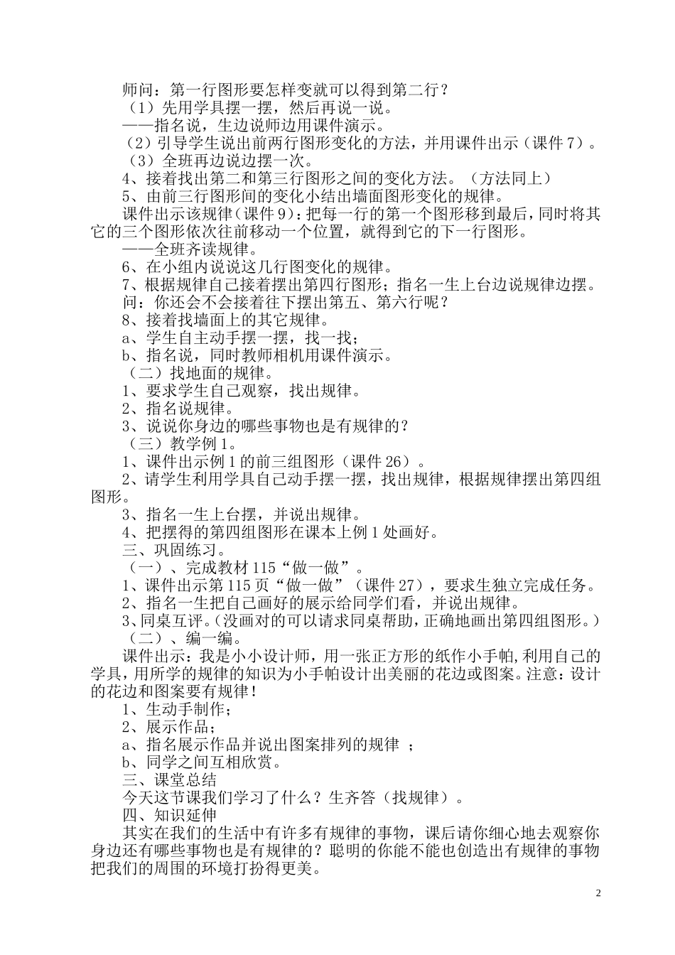 《找规律》教学设计_第2页